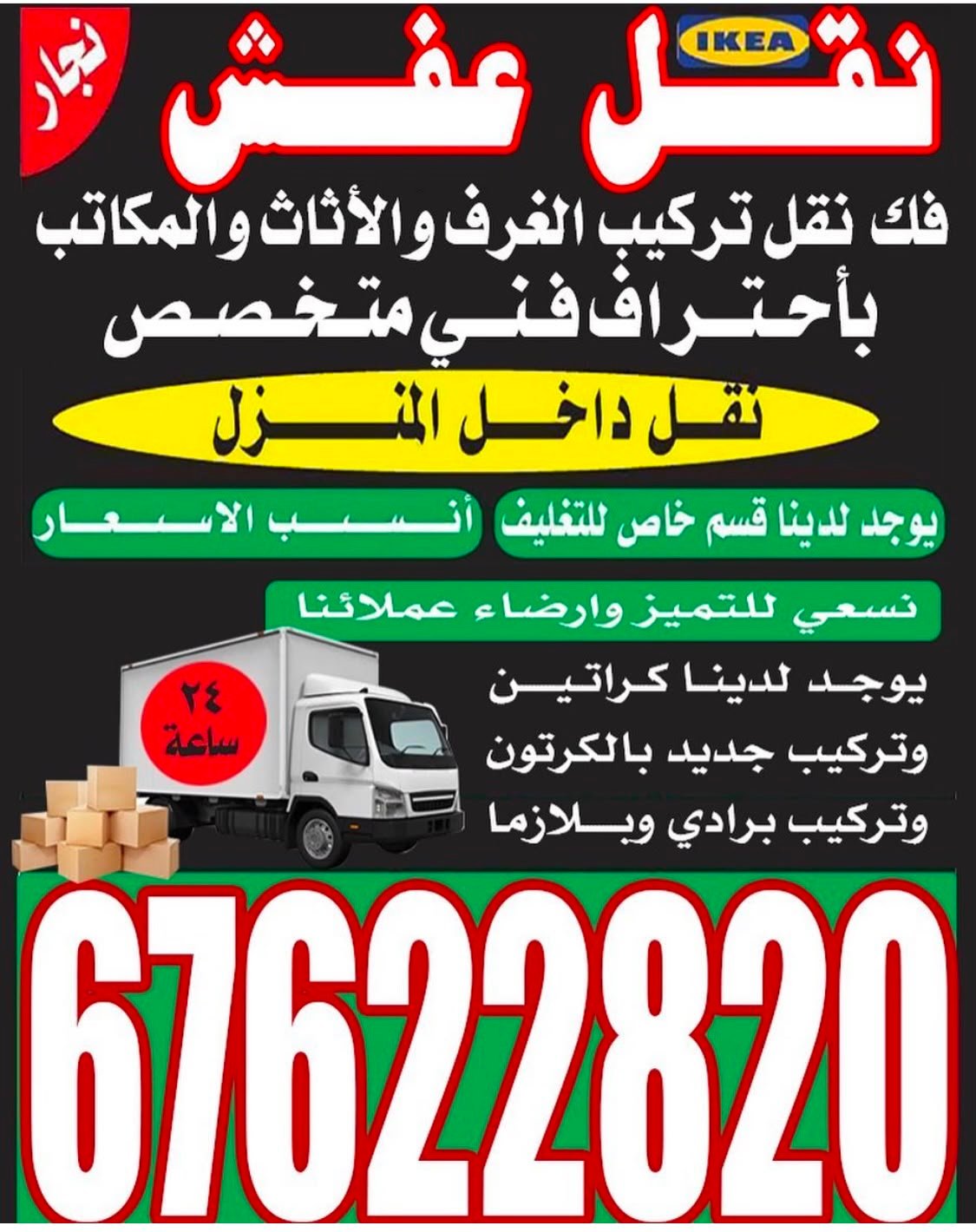 نقل عفش